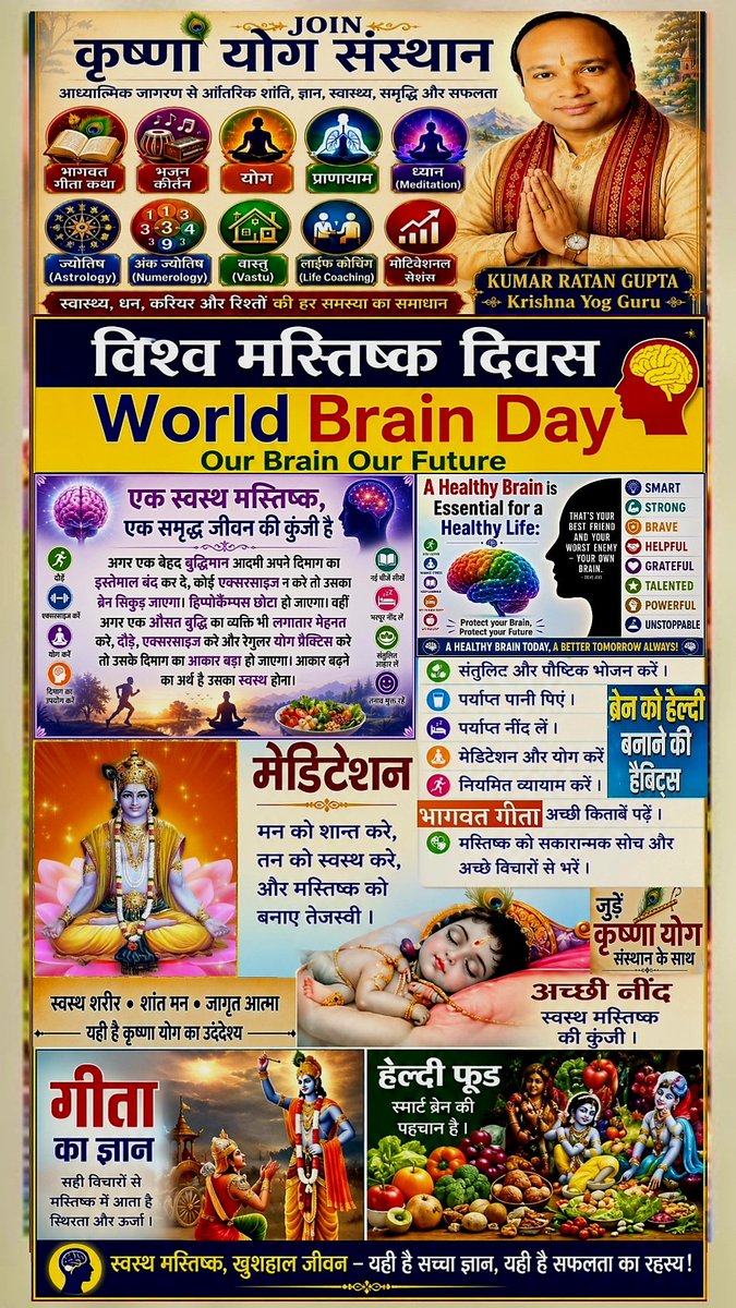 KumarRatanGupta's tweet photo. #विश्व_मष्तिष्क_दिवस की हार्दिक✌️शुभकामनायें
#WorldBrainDay Wishes By
#KrishnaYogGuru #KumarRatanGupta
#Krishna #YogGuru #Yoga #Meditation Class
#SpiritualOrator #Bhagwat #Gita #Katha #Astrologer #Numerologist #Vastu #MotivationalSpeaker #LifeCoach
#KumarRatan Founder #KrishnaYog https://t.co/uW5K4JZYlx