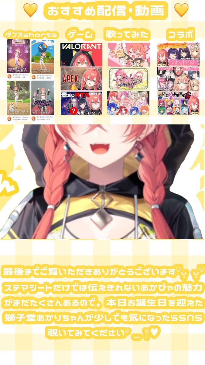 luyqx2's tweet photo. ♡本日7/31にお誕生日を迎えた獅子堂あかりちゃんの #ステマシート を作成しました(> ·̫ <  ̳^♡
こちらを通じてもっともっとたくさんの方にあかぴゃの魅力が伝わると嬉しいです꒰՞｀o̴̶̷ ⩊o̴̶̷´՞꒱✨
#獅子堂あかり誕生祭2026 https://t.co/pWIMcvWiva