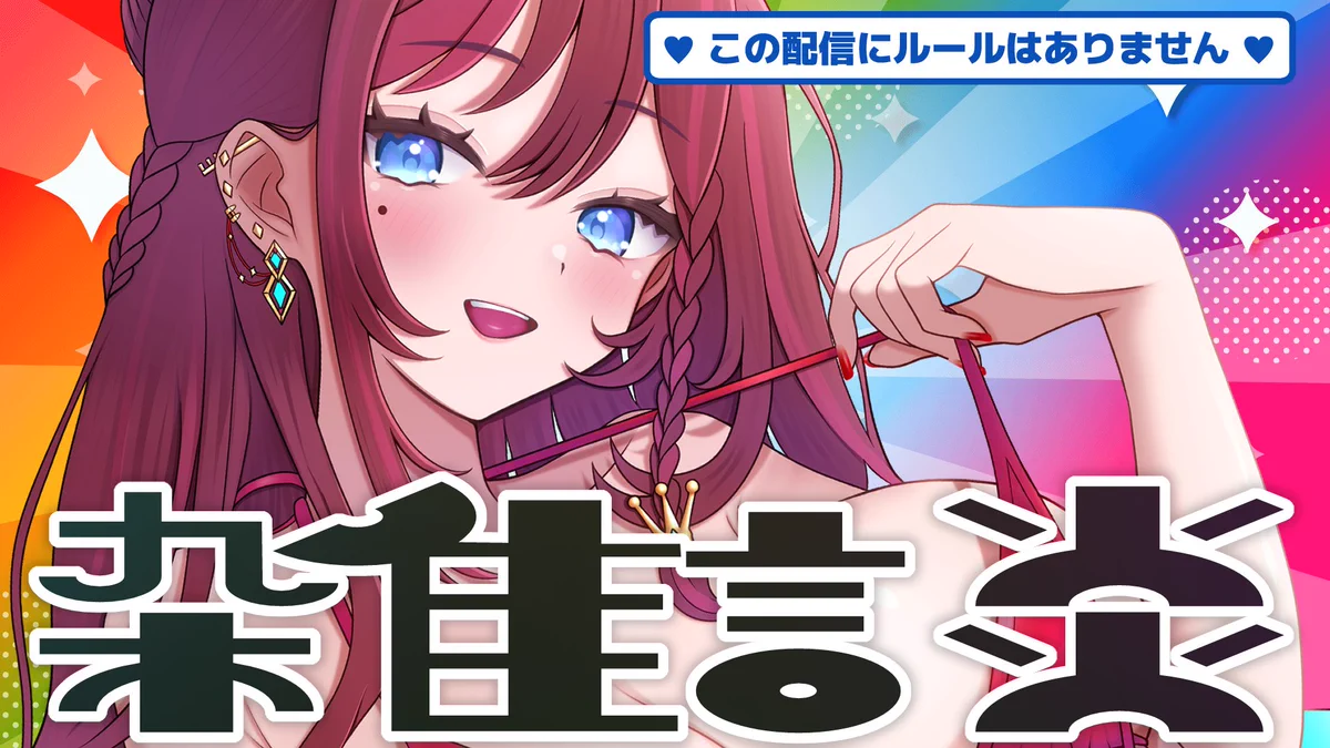 ちゃちゃひめ様//ご確認用ページ☆② 毘沙門天ゆるいこ💎✨配信音声調整とOBS講座ご依頼募集中 on X: 