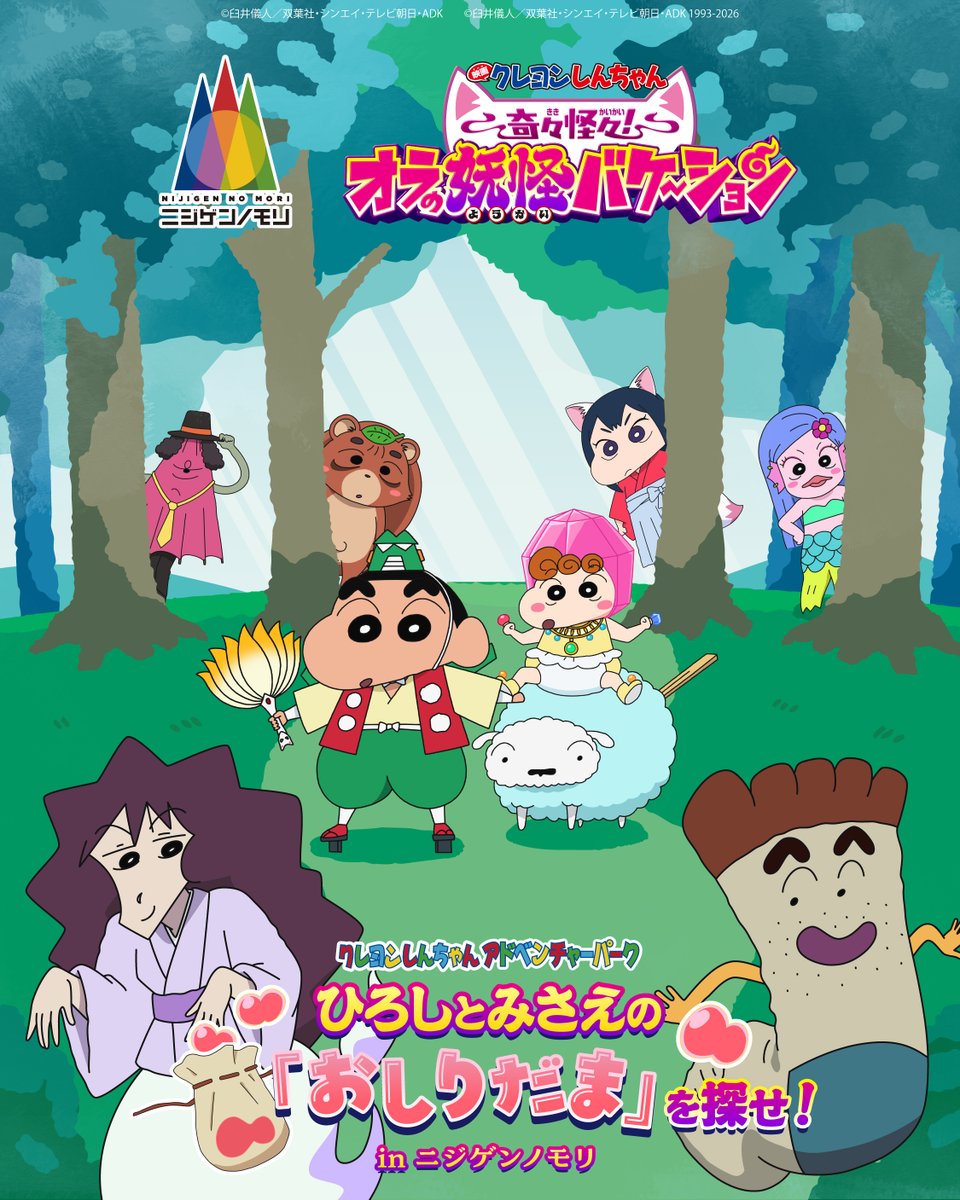 のりたまちゃんページです。 🎉本日スタート！！ 映画公開と同時開催🎬 『ひろしとみさえの「おしり