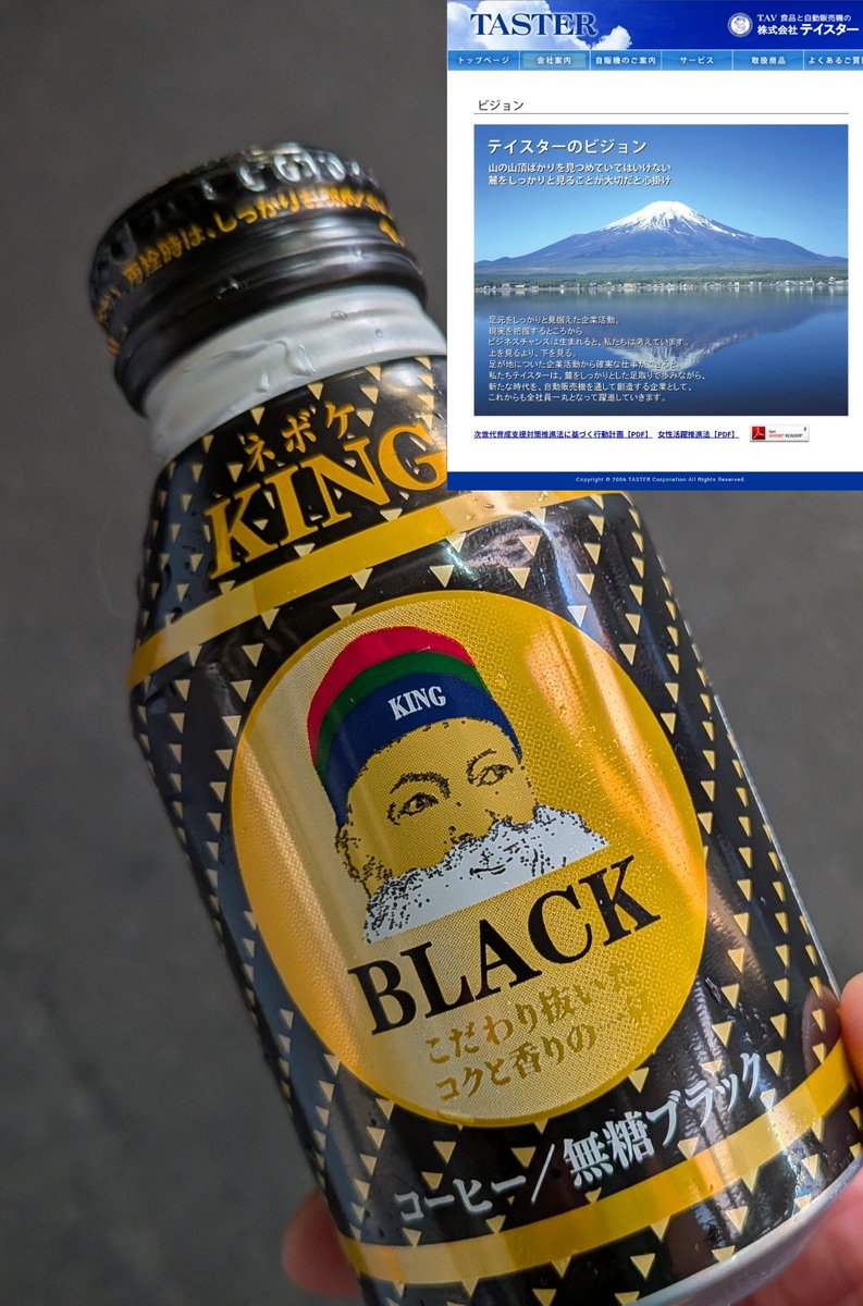 starNissy's tweet photo. 噂の「ネボケKINGコーヒー」
https://t.co/mipVg1OiC2

テイスターのビジョン
https://t.co/UJPcbiW2Ye
『山の山頂ばかりを見つめていてはいけない
　麓をしっかりと見ることが大切だと心掛け』

⇒小銭が必要な場面があり、珍しく缶コーヒーを購入。
これはスッキリ旨い♪☕

ビジョンもええやん👍 https://t.co/1vnwDRaUwr
