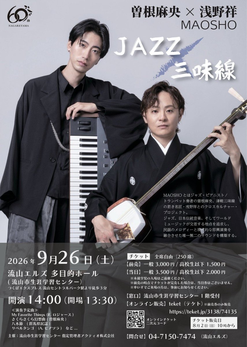 hiroco828's tweet photo. 津軽三味線 #浅野祥｢響｣公演を観に、#りゅーとぴあ劇場  (新潟市)へ。

Guestは #MAOSHO としてユニットを組んでいる #曽根麻央さん(トランペットとピアノJAZZ二刀流)！
大好きな曲ばかりで感動しっぱなし🥹
民謡とジャズの融合！本当に素敵です✨
｢津軽あいや節｣｢津軽じょんから節｣良かったー！ https://t.co/odRFSaI89U