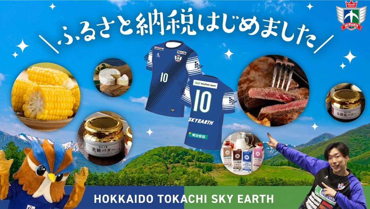 北海道十勝スカイアース公式 (@htse_official) / Posts / X