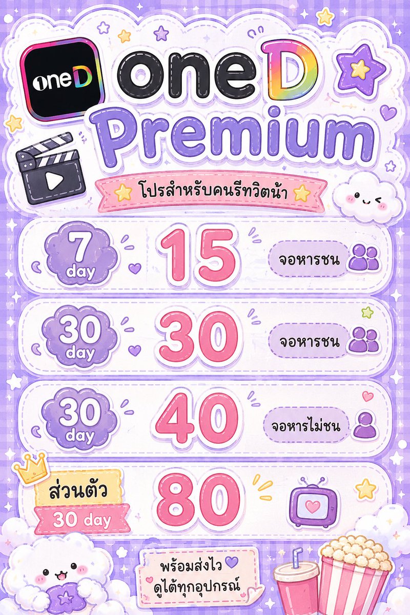 tmxrr428's tweet photo. 🌠 One d Premium *
⭐️โปรสำหรับคนรีทวิตน้า
7 day 15 |  จอหาร
30 day 30 | จอหารชน
30 day 40 | จอหารไม่ชน
ส่วนตัว 30 day 80

#แอพวันดี #หารวันดี #หารช่องวัน #หารแอพoned #oneD ม https://t.co/FJ2sIyh9PJ