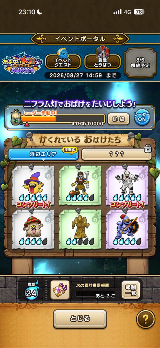 BEAR_DQW's tweet photo. しごおわー！！つかれたああああもういやああああ😇
今から楽しむ！！！というか第１章のおばけ全部見つけられてない😇
#ドラクエウォーク https://t.co/uL81Uz8OGY