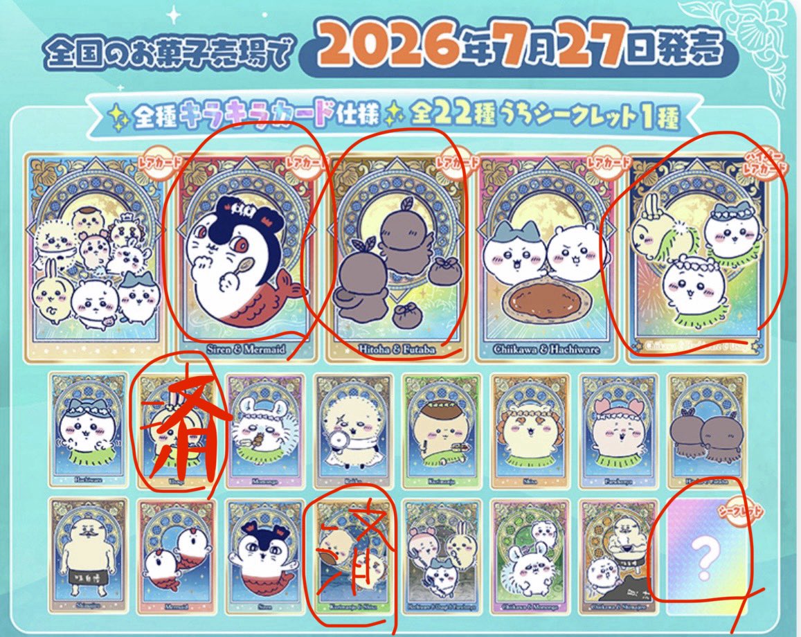 saitamomonga's tweet photo. 【交換】 ちいかわ ウエハース

(譲)画像内のグッズ　個数検討

(求)画像の丸がついてるもの
　　その他モモンガのものならなんでも

郵送にてお取引希望です。
検索からでもお気軽にお声掛け下さい

マック　うさぎなモモンガ　セイレーン　アクリルだるま　ロリポップチョコチャーム　マクドナルド https://t.co/nfjynTLrmH