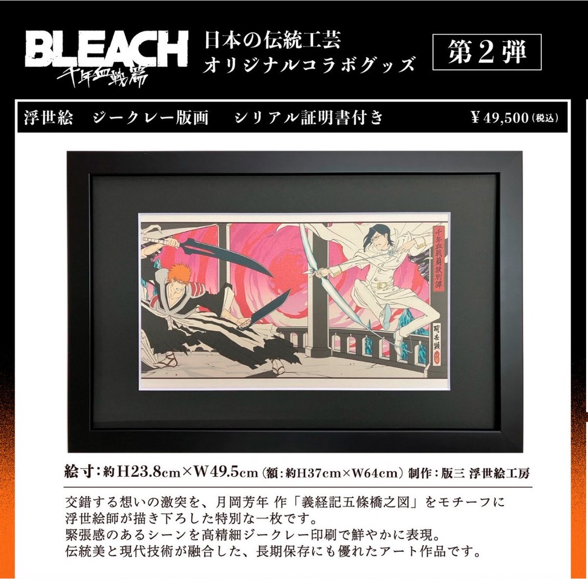 scarletpuni's tweet photo. BLEACHのオタクって、定期的に『この金額でもお前らなら買うよな？』って言われるよねwwwww https://t.co/QpOL5396ms