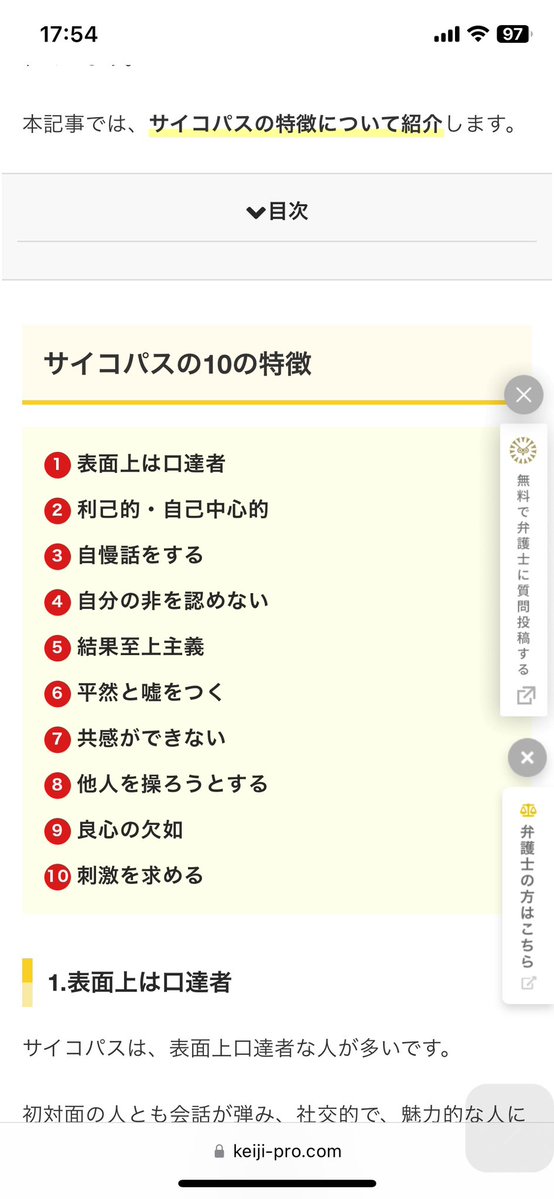 wtr911's tweet photo. @prof_preobr サイコパスの特徴10個全てに当てはまってる。 https://t.co/s4365jLj0B