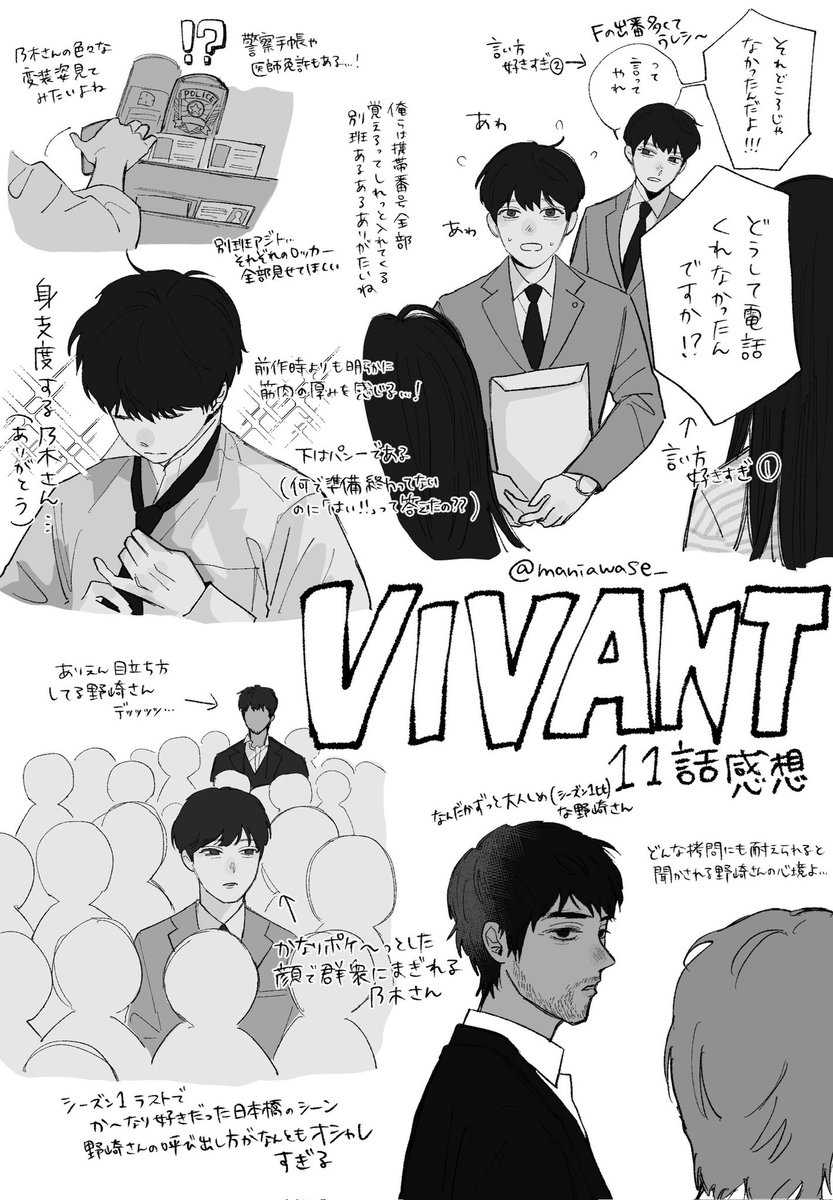 maniawase_'s tweet photo. さいっこ〜だったVIVANT11話感想〜
待ちに待ったシーズン2！初っ端から乃木さんのお仕事モードが沢山見られて嬉しすぎた https://t.co/6IwULcV4By