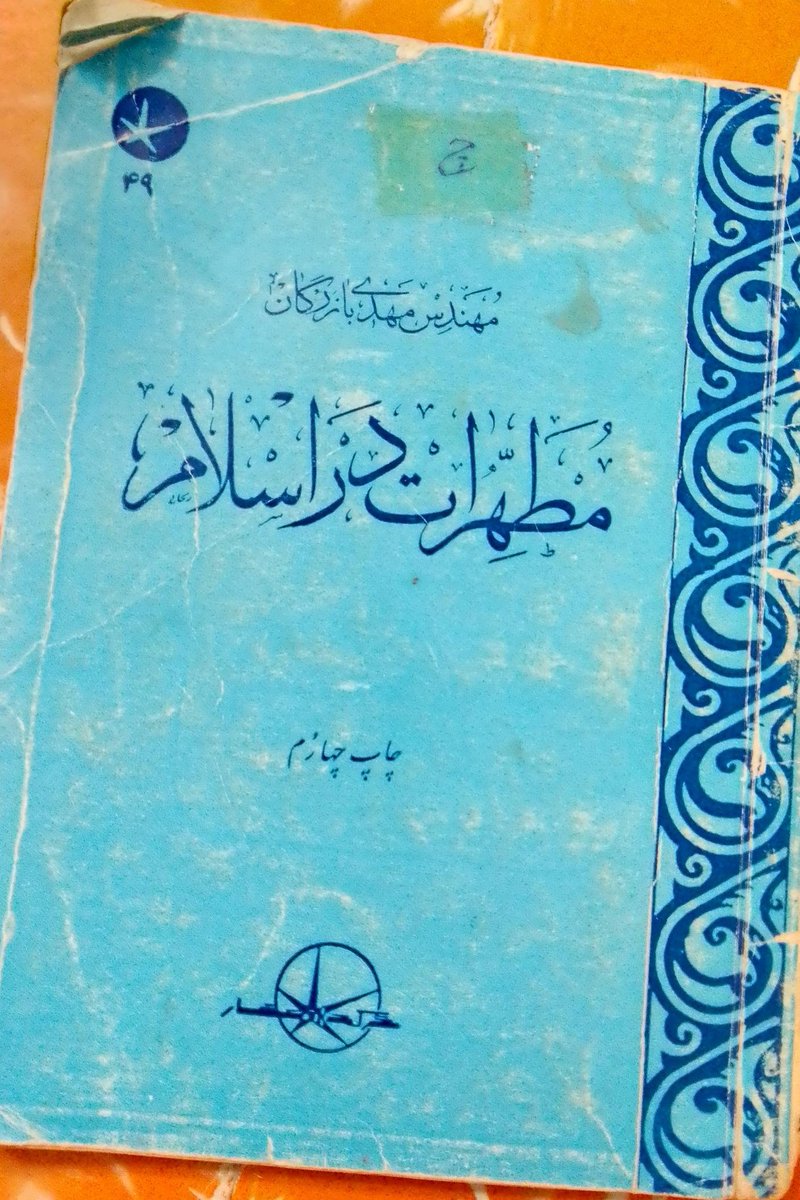 abboodyakhi86's tweet photo. مهندس بازرگان کیس عجیبی بود! 
رضاشاه فرستادش فرنگ بورسیه شه مهندسی مکانیک بخونه که صنعت ایران رو راه بندازن... 
وقتی برگشت ایران کتاب طهارت نوشت و ارتباطش با ترمودینامیک فیزیک و مکانیک 🤔
اول انقلاب هم با مشورت ابراهیم یزدی میخواست جنگنده های نیروی هوایی رو به امریکا پس بده !! https://t.co/EaNkm7e4Pd