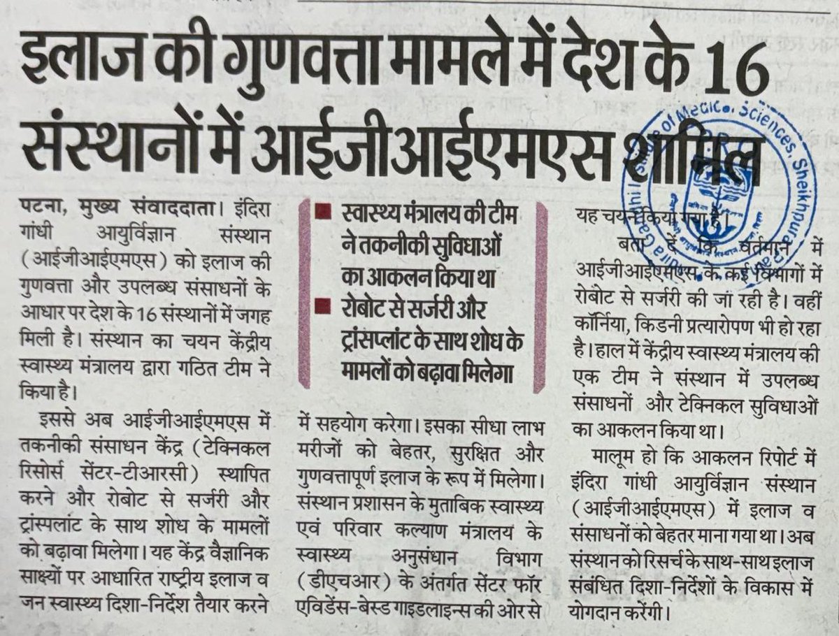 IGIMS_PATNA's tweet photo. IGIMS, Patna has been recognized among India's Top 16 healthcare institutions for excellence in treatment quality and medical resources by the Ministry of Health &amp; Family Welfare. https://t.co/7kWWCmI9d0