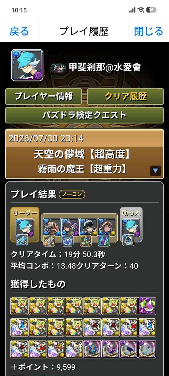 mspeter99's tweet photo. 霧雨の魔王，ランスでクリア。(部位破壞9+全破壞)    

#パズドラ 
#霧雨
#ランス https://t.co/vjrjrj5Tha