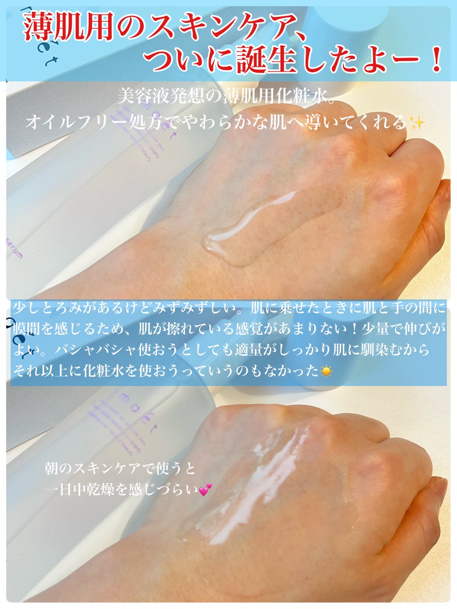 chuchunekochu's tweet photo. 🏷️#PR
imaét -イマエット- @imaet_official 
🫧モイストヴェールセラムローション

imaétより商品提供をいただきました🌟
॰*୨୧ ┄┈┈┈┈┄┈┈┈┈┈┈┈┈┈┈ ୨୧*॰
薄肌ならではの悩みは、サラサラすぎる化粧水は摩擦になって赤みに⚡️しっとりしすぎるものは重すぎるという、、
普通の人にとってはそこまで気にならなくても薄肌さんは肌が薄いが故に、使用感(テクスチャーも)には敏感！実はかなり大切になるポイントです。

この化粧水はその絶妙なテクスチャーの違いから、使用感のよさをとても感じた😲✨
軽すぎず重すぎず、適量でしっかり満たされていく感覚になれたところが推しポイント💡
॰*୨୧ ┄┈┈┈┈┄┈┈┈┈┈┈┈┈┈┈ ୨୧*॰
そしてこの度アンバサダーに就任し、約半年間一緒にブランドに携わっていくことになりました🌙
誕生したばかりのブランドということもあり、一緒に盛り上げていければと思います🪼🤍
#イマエット #薄肌 #新作スキンケア
