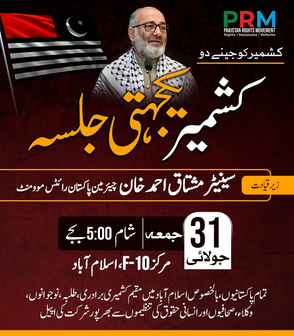 SenatorMushtaq's tweet photo. شرکت کی دعوت عام ہے https://t.co/It1uiFnIYK