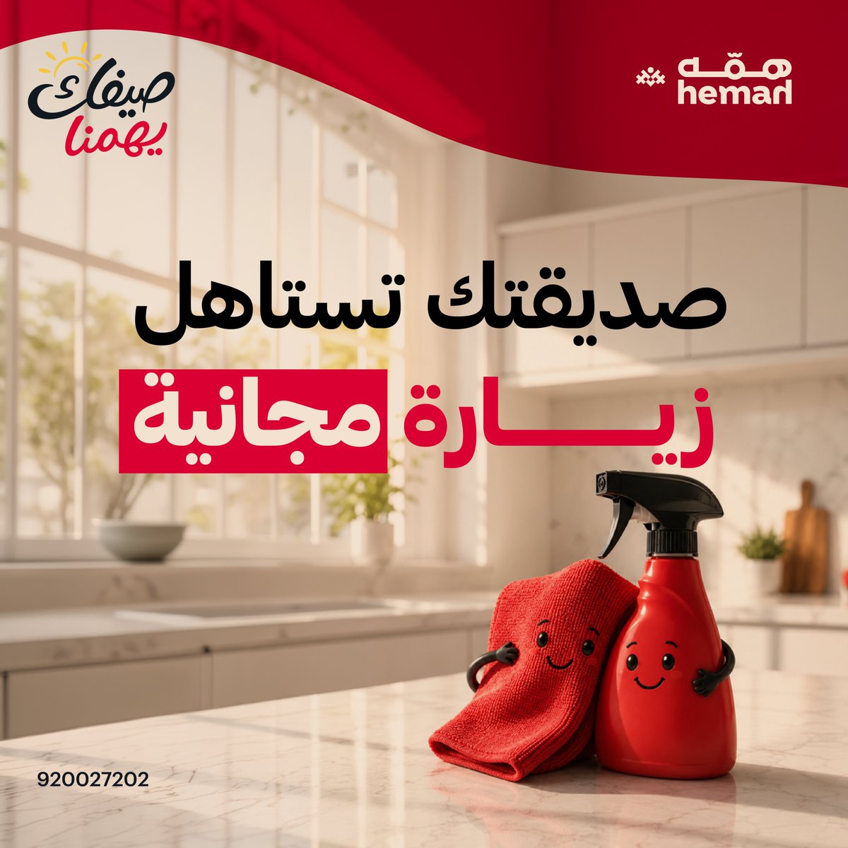 Hemah_ksa's tweet photo. 10 زيارات مجانية ,منشني صديقتك المفضلة وفالها الفوز بالسحب🎉 
#يوم_الصداقة_العالمي https://t.co/se5WcqTS3Q