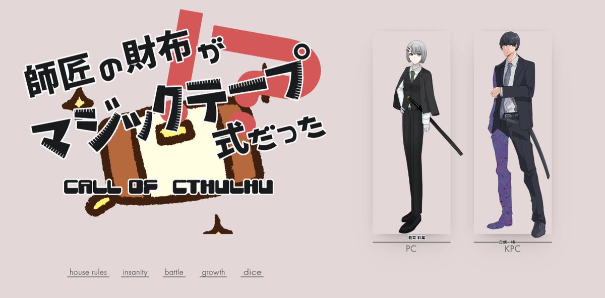 dotto_trpg's tweet photo. ◇クトゥルフ神話TRPG◇

『師匠の財布がマジックテープ式だった』 
(原題「彼氏の財布がマジックテープ式だった」)

KPC：白蝋 梅/kouさん
PC：若菜 彩葉/どっと

シナリオクリア

遺香廻りHO1HO2継続！
財布バリバリされてきました https://t.co/XLUrNg9jWS