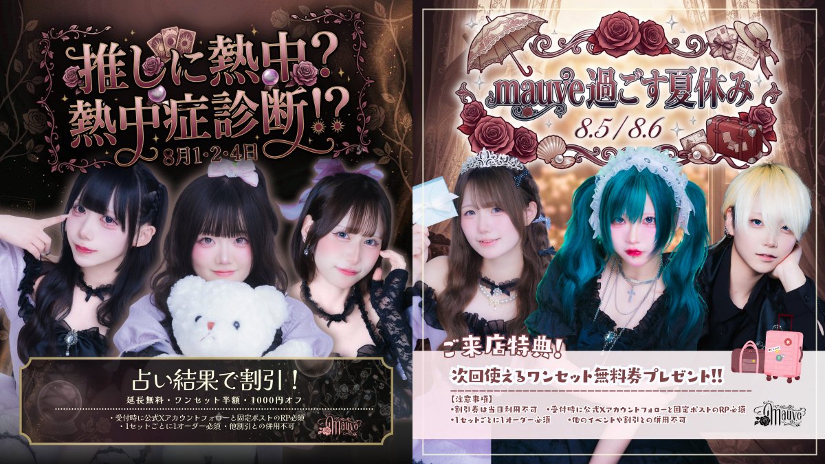 mauve_cafe's tweet photo. 【2026年8月前半シフト🌹】※訂正版

🔮8/1-4：『推しに熱中？熱中症診断⁉︎』
☀️8/5-6：『mauveで過ごす夏休み』
🍾8/7-9：『5万ボトル祭』
✉️8/10-13：『mauve限定招集』
👗8/14-17：『mauve×Sian 衣装交換イベント』

📺真夏のモニター大戦争！8月頑張った8人がビルモニターに✨
🔖8/4,10,11は初回様お得デー！
🍹土曜限定 16時からハッピーアワー開催中

✨曜日イベントを毎日実施🎵
✨お得なご新規セット提供中🎵

キャスト一覧▶️フォロー欄
遠隔注文▶️ https://t.co/Arjh7tmFY0
来店予約▶️ https://t.co/RDToInSXtt

✨採用情報は引用先❣️