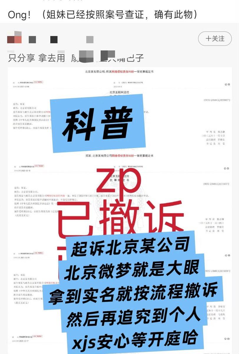 lal1979346's tweet photo. 智障来的，看看撤诉对象是谁，北京微梦就是微博，起诉微博的用户，第一步就是起诉微博平台，微博平台给了身份信息以后再撤诉，然后开始对个人起诉，撤诉说明拿到个人信息了，洗脚水等着上法庭吧，和奶爸对个人的撤诉可不一样🤣 https://t.co/IoK6I1ZwgM