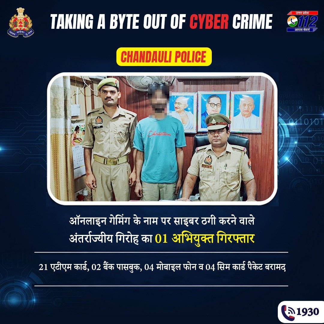 Uppolice's tweet photo. साइबर अपराध के विरुद्ध जीरो टॉलरेंस—  

ऑनलाइन गेमिंग के नाम पर साइबर ठगी करने वाले अंतर्राज्यीय गिरोह के 01 अभियुक्त को @chandaulipolice द्वारा गिरफ्तार कर उसके कब्जे से 21 एटीएम कार्ड, 02 बैंक पासबुक, 04 मोबाइल फोन तथा 04 सिम कार्ड पैकेट बरामद किए गए हैं।

अभियुक्त अपने साथी के साथ मिलकर ऑनलाइन गेमिंग प्लेटफॉर्म एवं व्हाट्सएप ग्रुपों के माध्यम से लोगों को अधिक लाभ एवं धनराशि दोगुनी होने का लालच देकर निवेश कराता था। निवेश की गई धनराशि को विभिन्न व्यक्तियों के नाम से संचालित म्यूल बैंक खातों में स्थानांतरित कर उन खातों से संबद्ध डेबिट कार्डों के माध्यम से विभिन्न एटीएम से नकदी निकाल ली जाती थी।

#UPPCracksCyberCrime 
#UPAgainstCyberCrime 
#CyberSafeUP