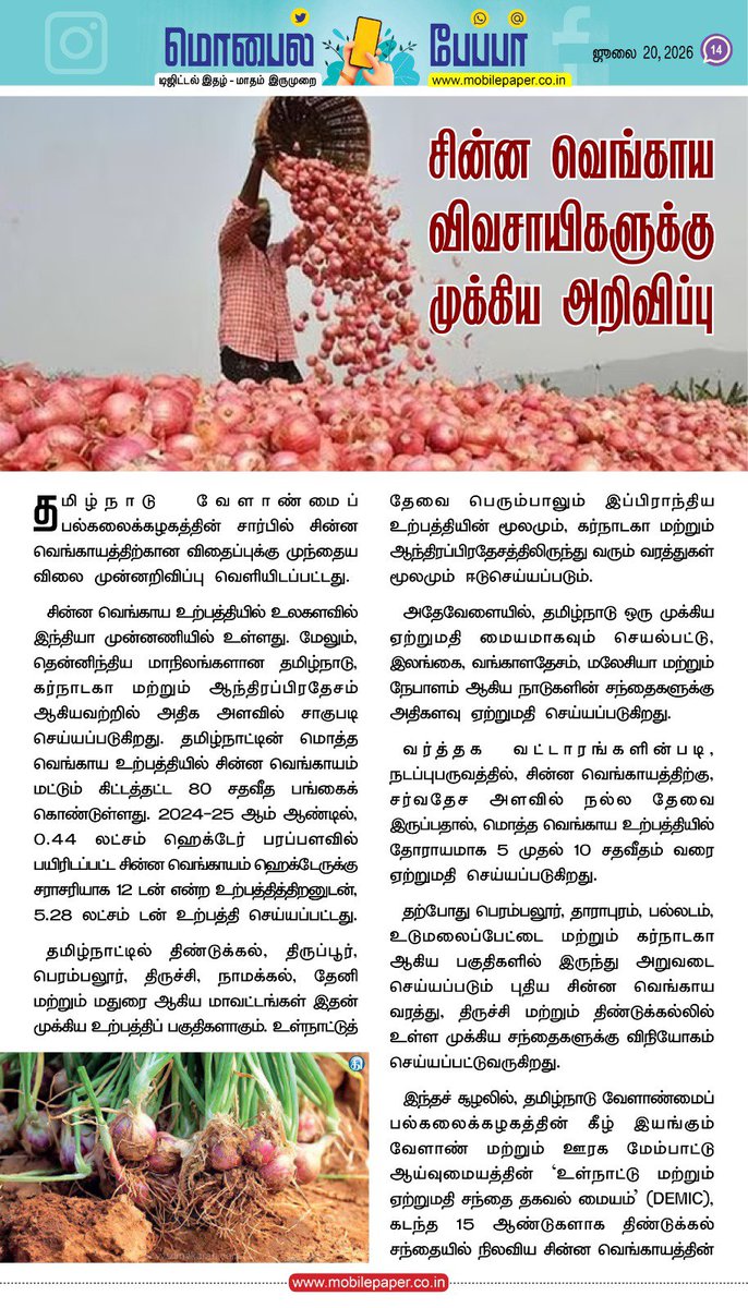 tharavu360's tweet photo. சின்ன வெங்காய விலை அறிவிப்பு..

#farming #farmlife #agriculture #agribusiness #NewsUpdate #TamilNews https://t.co/D6Kgo9ETpP