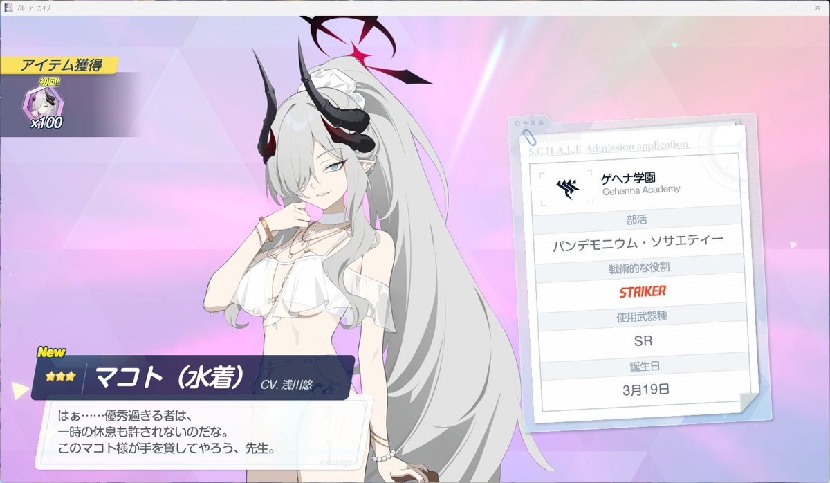 Akyuu_Game's tweet photo. シュポガキ取り逃したけど、無料20連目でマコトきたから許す！！！！ https://t.co/Zr9vdAD5NA