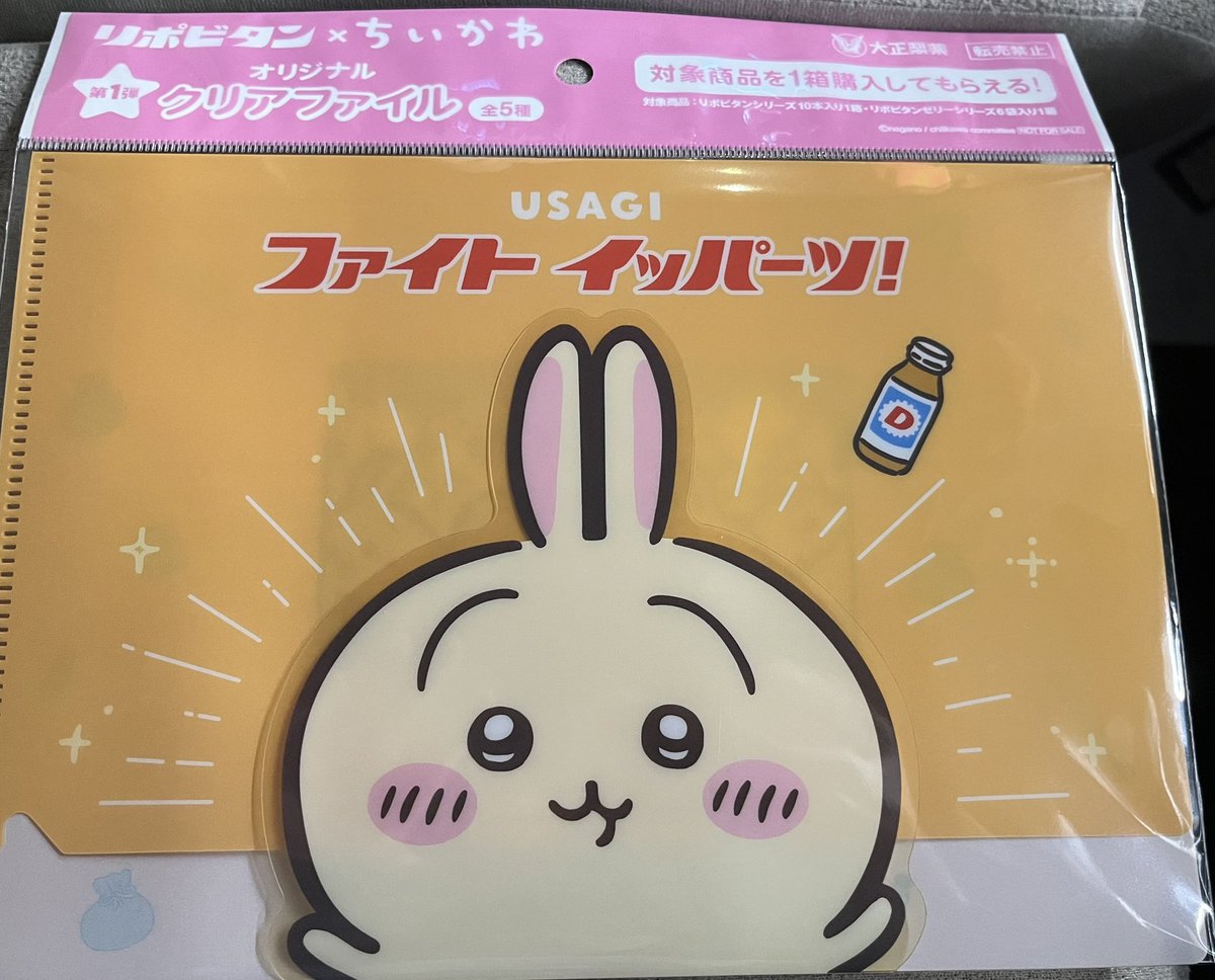 ayya223yk's tweet photo. ファイト イッパーツ！！
あまりリポビタンDとか飲まないけどこのファイルのうさぎがかわいすぎて買った🙌🏻 https://t.co/4LmLc1cfVg