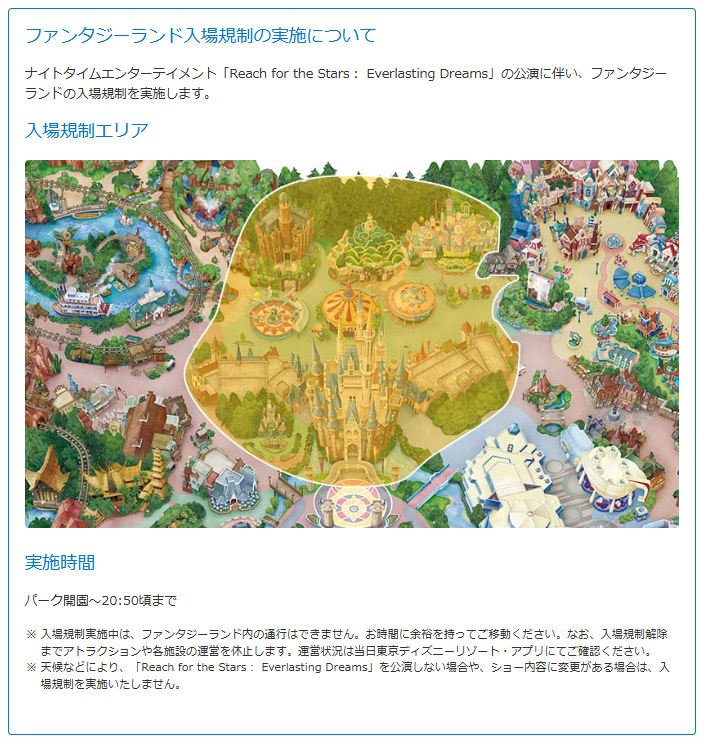 ranpu_tdr's tweet photo. 【ランド 近日の貸切日】
#TDR__now

来週2026年8月7日(金)
三井不動産リアルティ株式会社主催
プライベート・イブニング・パーティー
※貸切に伴い、当日はランド18:30閉園となります。

【主なショー・パレード】
20:10～ Reach for the Stars： Everlasting Dreams
20:40～ ミッキーのマジカルミュージックワールド
20:45～ ジャンボリミッキー！レッツ・ダンス！
 21:15～ 東京ディズニーランド・エレクトリカルパレード・ドリームライツ

【ファンタジーランド入場規制】
Reach for the Stars： Everlasting Dreams実施に伴い、19:30～20:50頃まで入場規制が実施されます。