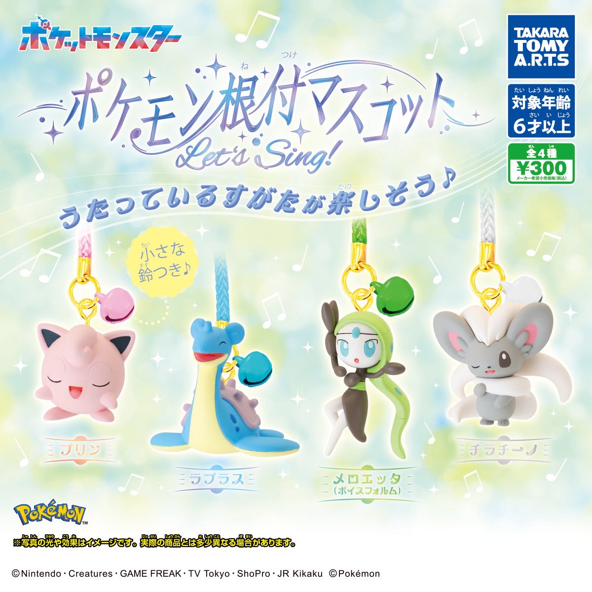 uru_0124's tweet photo. 【交換】ポケモン 根付マスコット

譲▶︎チラチーノor定価＋送料

求▷ラプラス(1つ求めてます)

郵送にて交換希望です。
お心当たりありましたらお気軽にお声掛けください。 https://t.co/TjJlTuNAFg
