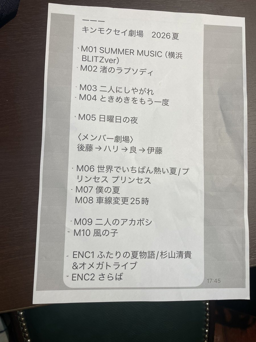 Ku0FaAzsp632526's tweet photo. キンモクセイ劇場　夏　ご来場ありがとうございました！　本日のセトリ　こんな感じです^_^   盛り上げてくれて、ありがとう😊　次回は10月　どーなるでしょう〜
また、会いましょう♪ https://t.co/rLqg1csoCe