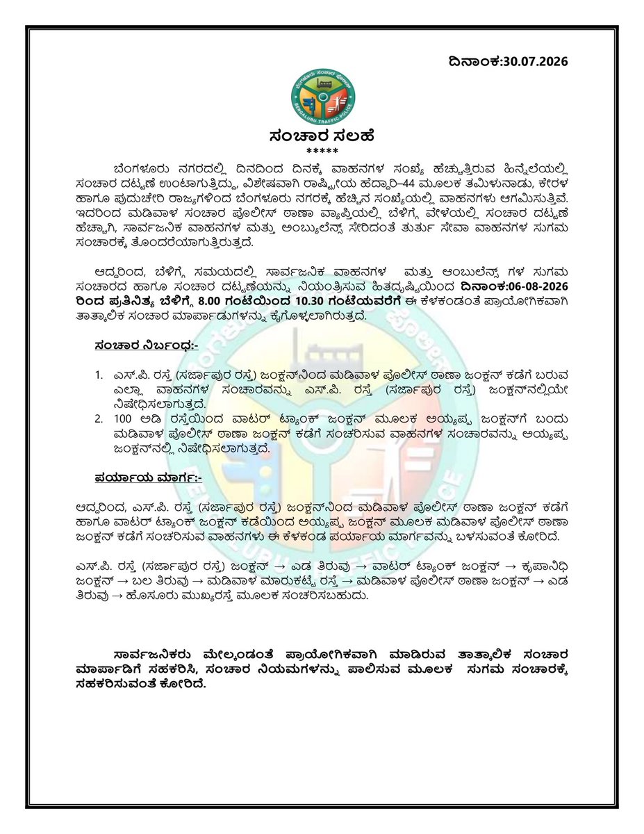 DCPSouthTrBCP's tweet photo. “ಸಂಚಾರ ಸಲಹೆ / Traffic advisory” https://t.co/GV4COYZQeS