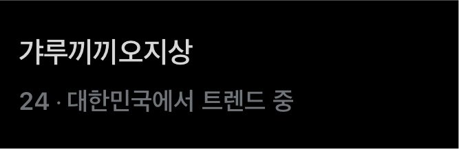 9feel09's tweet photo. 망신살의 남자
실트를 가도 무슨 >>갸루끼끼오지상<<으로... https://t.co/I4neIqSNDy