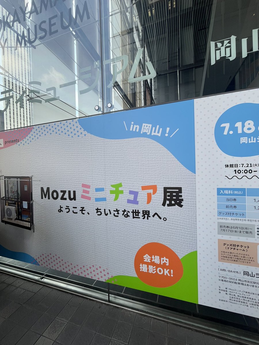 316Mika's tweet photo. #Mozuミニチュア展
#岡山シティミュージアム
行って来ました！

SNSやTVで拝見してた作品を実際間近で見られて、幸せな時間でした。 https://t.co/90SzAZvYYf