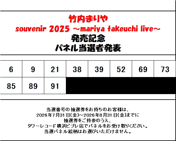 タワーレコード横浜ビブレ店 в X: „【竹内まりや】 『souvenir 2025