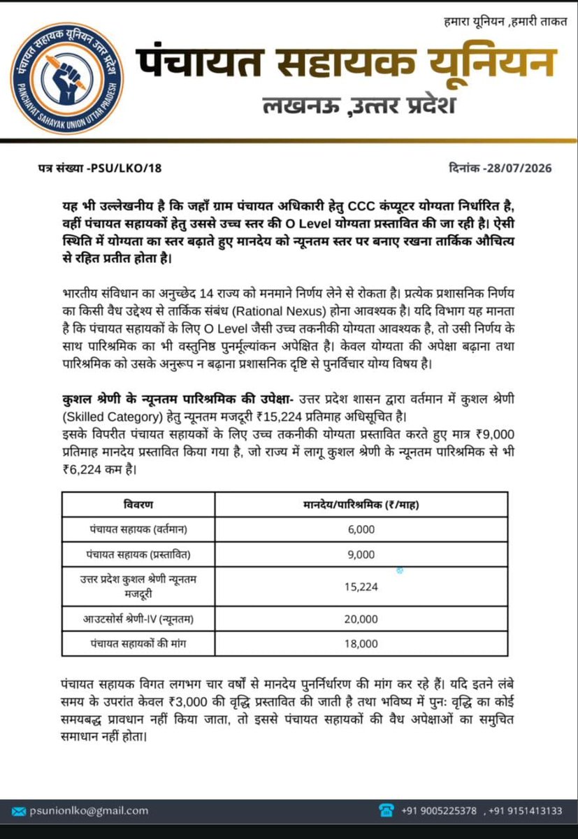 PSU_LKO's tweet photo. ₹9,000 मानदेय एवं O Level प्रस्ताव पर पुनर्विचार कर ₹18,000 मानदेय निर्धारित किए जाने के संबंध में आज प्रमुख सचिव पंचायती राज विभाग उत्तर प्रदेश शासन को पत्र भेजा गया।

न्यूनतम 18 हजार किया जाए।

@uppanchayatiraj 
@CMOfficeUP 
@UPGovt 
@oprajbhar 
@psunionup https://t.co/uBqHNvebWb