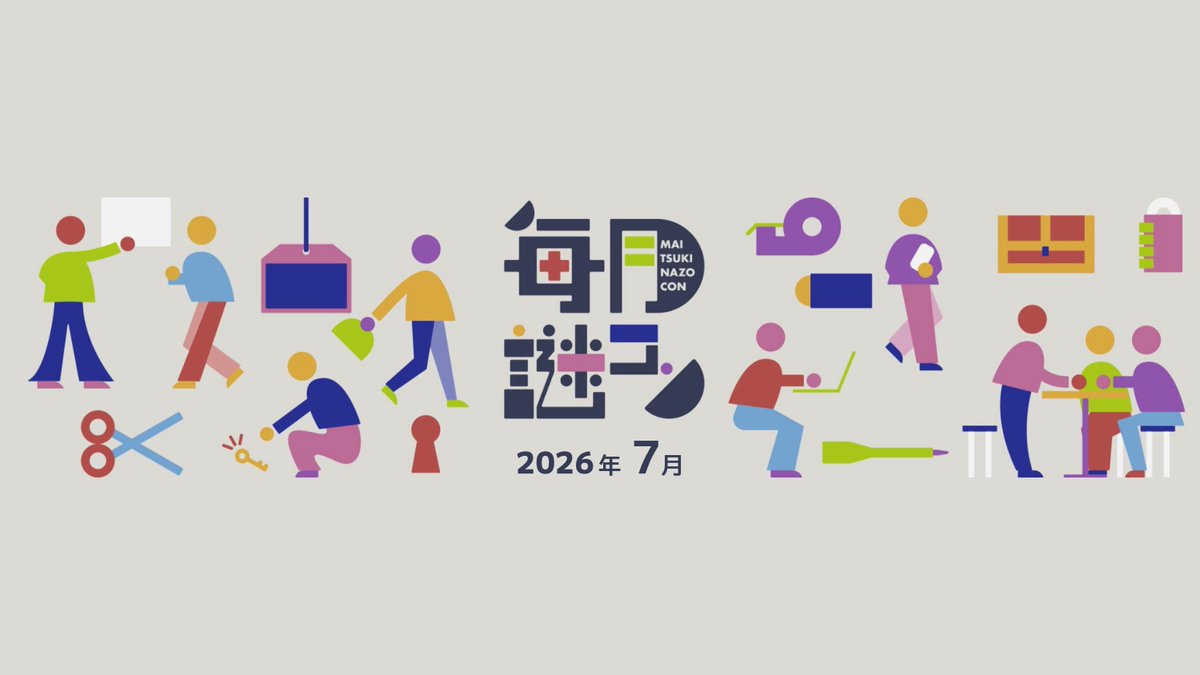 nazocontest's tweet photo. 【#毎月謎コン 2026年7月】
2026年7月に面白かった謎解きを以下のサイトの投票フォームから教えてください。（募集締め切り8/7 23:59）

回答者全体から2名、加えて学生から1名に抽選で「Amazonギフトカード3000円分」をプレゼントします。奮ってご回答ください。

https://t.co/Uf9kqn0WhA https://t.co/XG81z63v2x