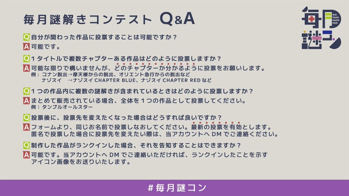 nazocontest's tweet photo. 【#毎月謎コン 2026年7月】
2026年7月に面白かった謎解きを以下のサイトの投票フォームから教えてください。（募集締め切り8/7 23:59）

回答者全体から2名、加えて学生から1名に抽選で「Amazonギフトカード3000円分」をプレゼントします。奮ってご回答ください。

https://t.co/Uf9kqn0WhA https://t.co/XG81z63v2x