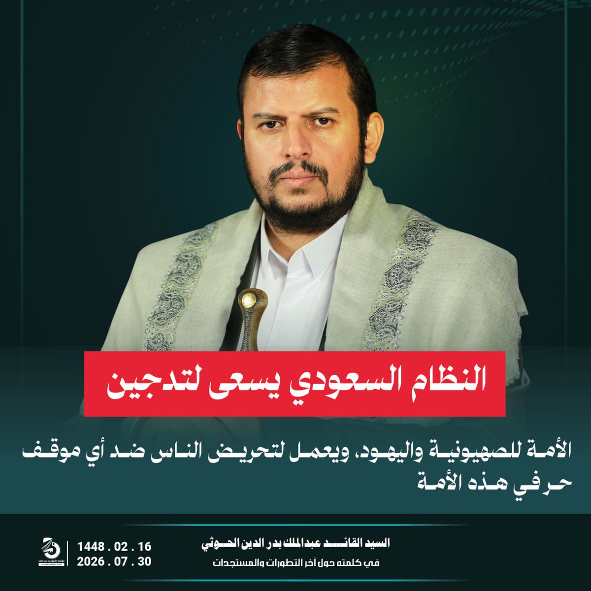 shahidzaid_'s tweet photo. النظام السعودي يسعى لتدجين الأمة للصهيونية واليهود، ويعمل لتحريض الناس ضد أي موقف حر في هذه الأمة https://t.co/rzUOffdzB5