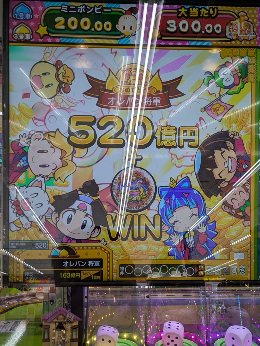 Orepan577's tweet photo. 第１４１９回(3号車第268回・JP第691号)、ボンビーボールさえ出ない状況の目的地ボーナス…漸く大当たり付きのボンビーボール(逆😇)にて獲得せり✨
…くだらぬところでまた金千円ばかり出たがそれでも丁度300枚は代償として抜かせて貰った…😏💦
※JP2026-411号 https://t.co/jRXgp6GqDl
