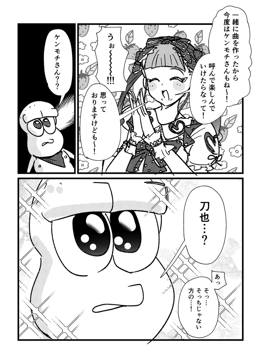 poaa07266767672's tweet photo. ありがとう……刀也じゃない方のケンモチさんも……みんなみんな………… https://t.co/lzBiD3CJab