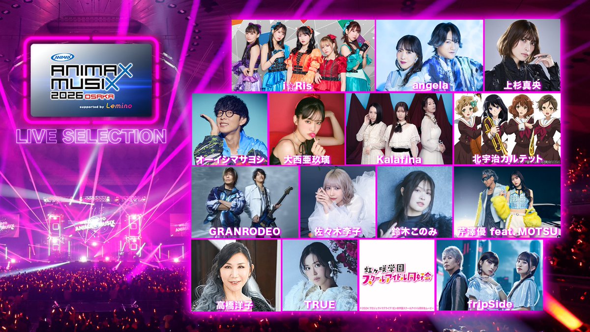 Lemino_official's tweet photo. [📢] 本日より配信開始！

「ANIMAX MUSIX 2026 OSAKA supported by Lemino ～LIVE SELECTION～」

2019年以来となる大阪公演✨
SPECIAL ARTIST #高橋洋子、#Kalafina の登場でも話題となったステージを特別編集版でお届けします！

ぜひご覧ください🙌
📺｜https://t.co/R789QsDdze

#ANIMAXMUSIX https://t.co/Mo5LZVZX5Q