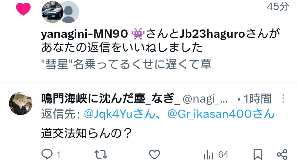 Jqk4Yu's tweet photo. やっぱり君は高校卒業してないガキなんだ笑🤭
で、道交法の何を知ってんの？語ってみろよ？🫵🫪 https://t.co/oCKJqZWT5G