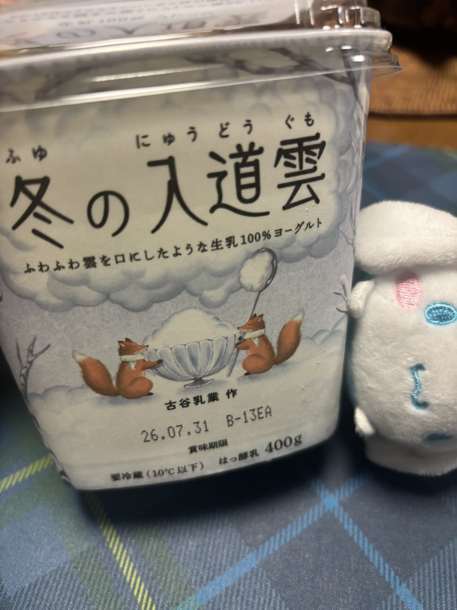 eniu_uine's tweet photo. ㊗️🦊くすまも6巻📚嬉しいから出し損ねた写真貼っちゃお〜
先週見つけた、きつねさん絵のヨーグルト！ https://t.co/WxyxEqhFBd