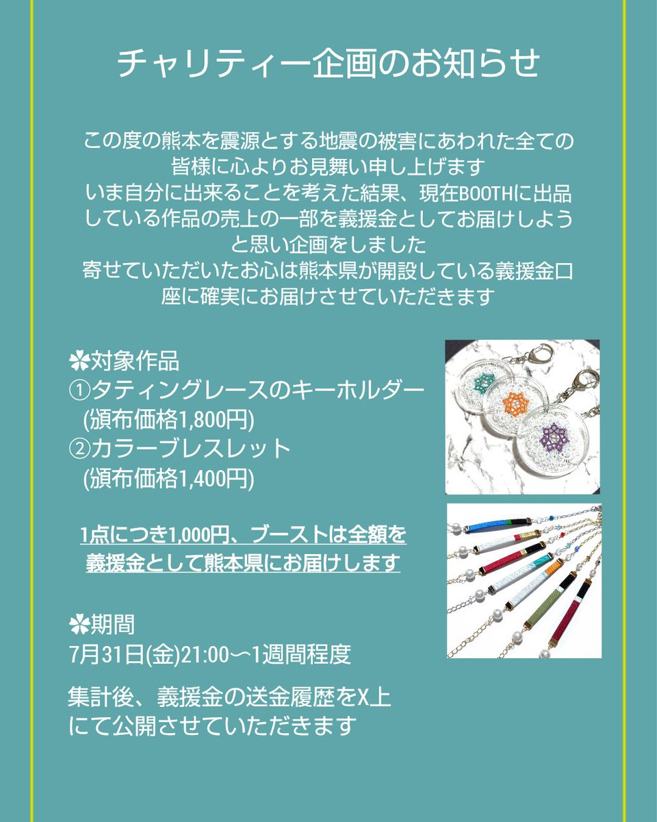 aratatk's tweet photo. 【チャリティー��画のお知らせ】

対象作品1点につき1,000円、ブーストは全額を義援金として被災地にお届けします
現在、対象作品のページは非公開にしていますが明日31日の21時に公開します
既存作品で恐縮ですが、趣旨にご賛同いただける方はよろしくお願いいたします🙇‍♀️

ツリーに在庫状況繋げます https://t.co/aREfFzK9Gp