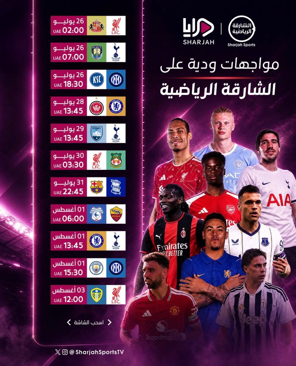 D_5_Q's tweet photo. أعلنت قناة الشارقة الرياضية عن نقل عدد من المباريات التحضيرية للأندية الأوروبية 📺⚽️

التفاصيل في الصوره ⬇️ https://t.co/xWKY4nzACt