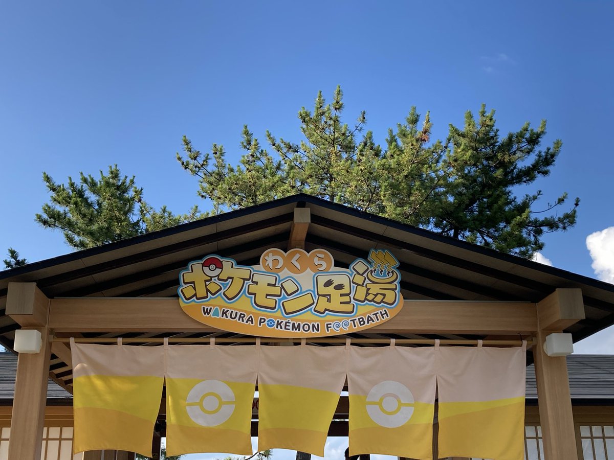 Lsl's tweet photo. そういえばポケモン足湯にも行きましたよ。ギャラドスがお湯吐いてて良かったです。 https://t.co/ptB5b7tr2X