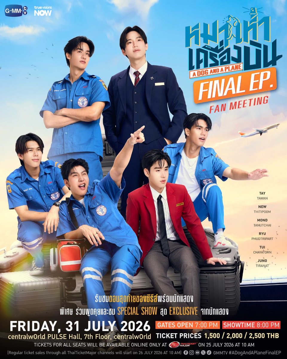 TrueVisions's tweet photo. หมาเห่าเครื่องบิน Final EP. 🐶✈️
#ADogAndAPlane

ร่วมส่งท้ายความฟินชมตอนจบของซีรีส์ "หมาเห่าเครื่องบิน A Dog And A Plane" พร้อมกับนักแสดง และชมการแสดงสุดพิเศษ!

รายละเอียด 
🗓️ FRIDAY, 31 JULY 2026
📍 centralwOrld PULSE Hall, 7th Floor, centralwOrld

🩵กติกา 
เพียงร่วมสนุกผ่านทาง Facebook TrueVisions NOW เท่านั้น พร้อมกดไลก์ กดแชร์โพสต์นี้ และตอบคำถาม

"บอกความประทับใจของคุณ หลังจากที่ได้รับชมซีรีส์เรื่อง A Dog And A Plane ว่าคุณประทับใจอะไรมากที่สุด เพราะอะไร?“ 

🐶ผู้โชคดี 10 ท่านแรกที่เป็นสมาชิก TrueVisions และ TrueVisions Now (ตั้งแต่ package 99 บาทขึ้นไป) จะได้รับบัตรสำหรับร่วมรับชมพร้อมได้รับ Benefit ในราคา 2,000 บาท

📌ประกาศรายชื่อผู้โชคดีภายในวันที่ 31 กรกฎาคม 2569 (13.00 น.) 

*คำตัดสินของกรรมการถือเป็นที่สิ้นสุด และขอสงวนสิทธิ์ในการเปลี่ยนแปลงข้อกำหนดและเงื่อนไข รวมทั้งของรางวัลโดยไม่จำเป็นต้องแจ้งให้ทราบล่วงหน้า*

#TrueVisionsNow #หมาเห่าเครื่องบิน #taynew #tawan_v #Newwiee #ADogAndAPlaneEP10 #ADogAndAPlaneFinalEP