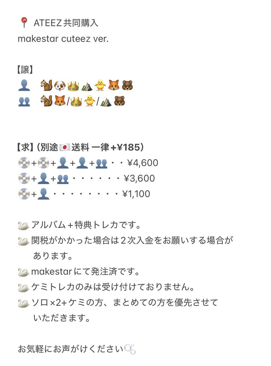 Star_atz_'s tweet photo. 📍 ATEEZ共同購入
makestar cuteez ver.

【譲】
👤　🐿️🐶👑⛰️🐥🦊🐻
👥　🐿️🦊/👑🐥/⛰️🐻

【求】画像をご確認下さい

🦢アルバム+特典トレカ
🦢国内送料別
🦢makestarにて発注済
🦢ケミトレカのみは🙅
🦢ソロ×2+ケミの方、まとめての方優先

お気軽にお声がけください🫧 https://t.co/e5yNXrNY9Y