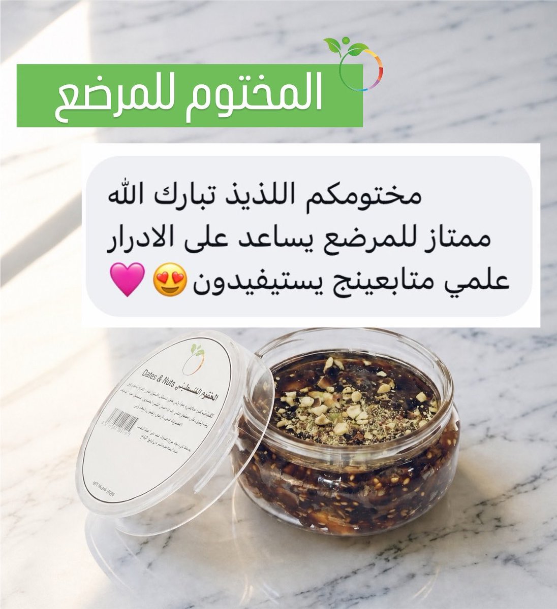 wheat_grass1's tweet photo. رسالة جميلة من إحدى المتابعات عن تجربتها مع المختوم 🤍
ماشاءالله 
المختوم مفيد للمرضع ويساعد على الإدرار 🤱🏻

متوفر في المحل:  
الشويخ الصناعية، خلف سوق لندن ، ٥٠٩٢٦٦٤٤  
وفي الموقع الالكتروني، الرابط في البايو. 

#مختوم_ويت_غراس 
#المختوم_الفلسطيني 
#مختوم 
#للمرضعات 
#الكويت https://t.co/wTMacFXOYV