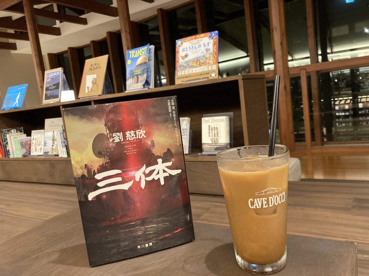 1112lly's tweet photo. 久しぶりに温泉♨️

お風呂上がりはブックラウンジでゆったり読書📖

何年ぶりかに読んでる #三体　やっぱりおもしろい

#カーブドッチ　ヴィネスパ https://t.co/yVCs7jRkPN