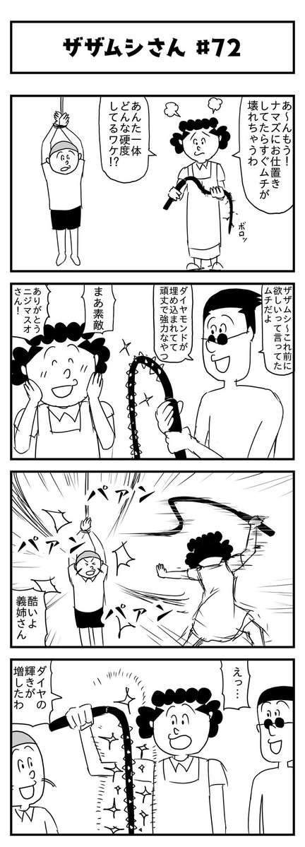 4koma_agezou's tweet photo. ザザムシさん 
第七十二話 最硬 https://t.co/Qu0kO4rqRi